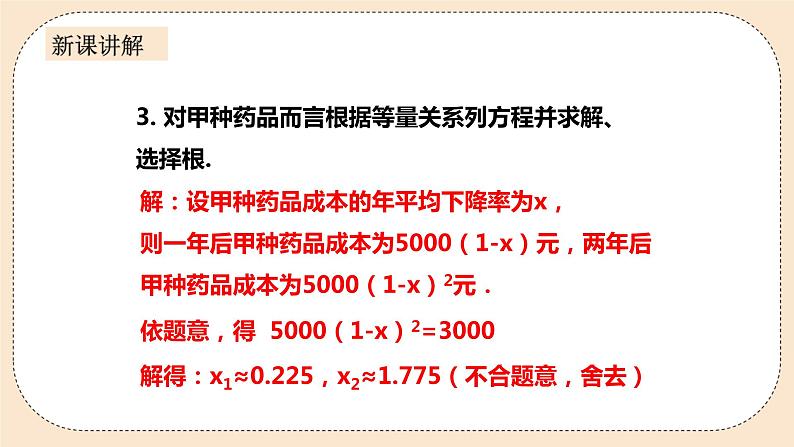 人教版数学九年级上册  21.3实际问题与一元二次方程 第二课时增长率问题   （同步课件+练习+教案）06