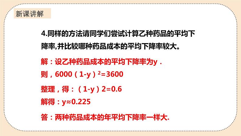 人教版数学九年级上册  21.3实际问题与一元二次方程 第二课时增长率问题   （同步课件+练习+教案）07