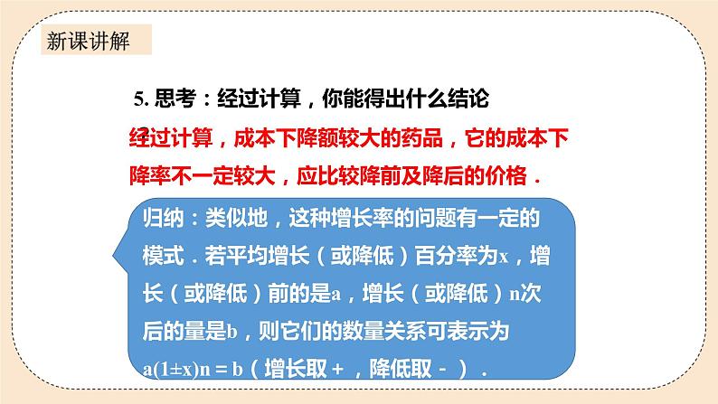 人教版数学九年级上册  21.3实际问题与一元二次方程 第二课时增长率问题   （同步课件+练习+教案）08