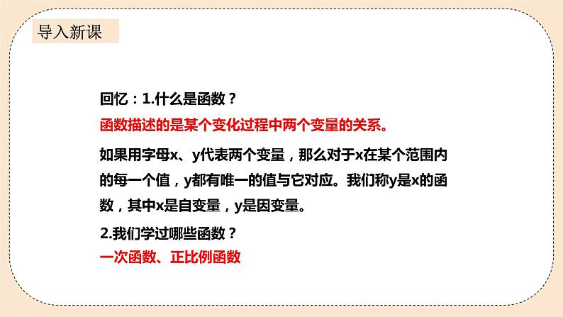 人教版数学九年级上册  22.1.1 二次函数  （同步课件+练习+教案）02