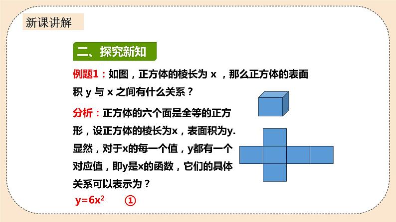 人教版数学九年级上册  22.1.1 二次函数  （同步课件+练习+教案）04