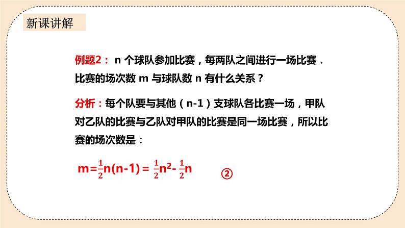 人教版数学九年级上册  22.1.1 二次函数  （同步课件+练习+教案）05