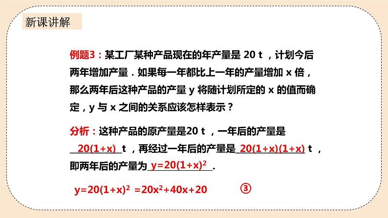 人教版数学九年级上册  22.1.1 二次函数  （同步课件+练习+教案）06