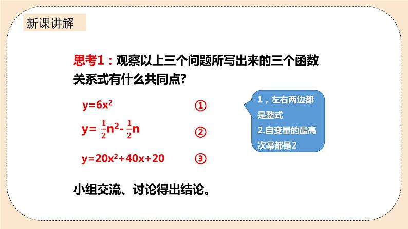 人教版数学九年级上册  22.1.1 二次函数  （同步课件+练习+教案）07