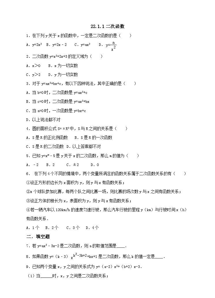 人教版数学九年级上册  22.1.1 二次函数  （同步课件+练习+教案）01