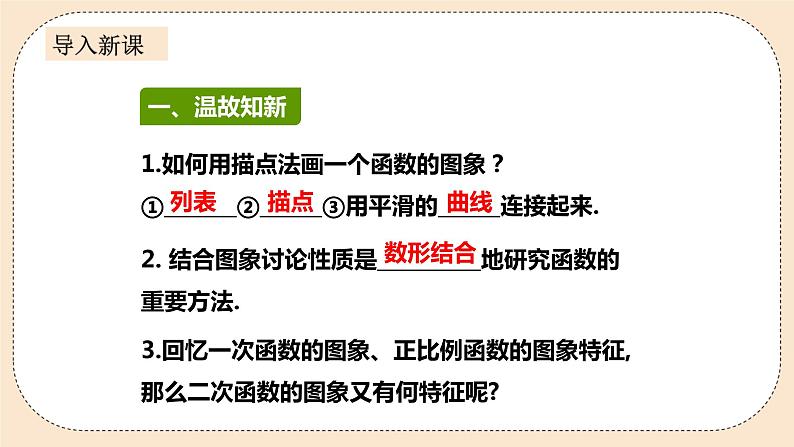 人教版数学九年级上册  22.1.2 二次函数  （同步课件+练习+教案）02