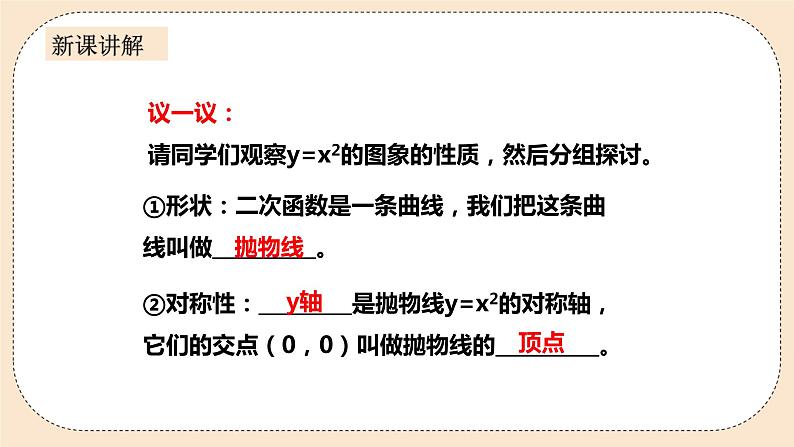 人教版数学九年级上册  22.1.2 二次函数  （同步课件+练习+教案）08