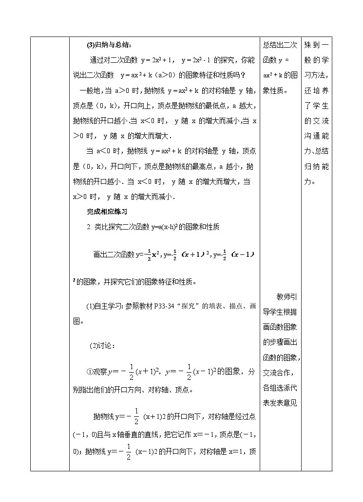 人教版数学九年级上册  22.1.3 二次函数y=a（x-h）2+k的图像和性质  （同步课件+练习+教案）03