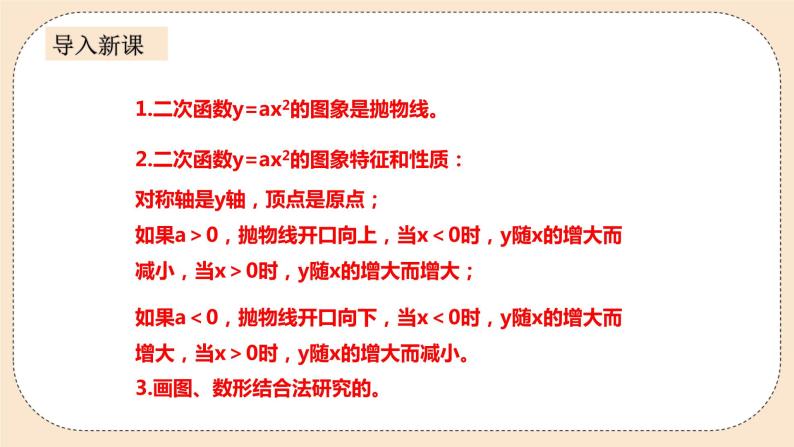 人教版数学九年级上册  22.1.3 二次函数y=a（x-h）2+k的图像和性质  （同步课件+练习+教案）03