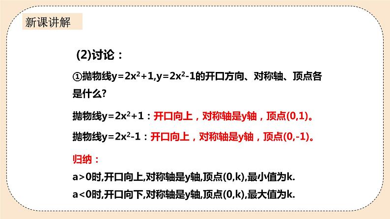 人教版数学九年级上册  22.1.3 二次函数y=a（x-h）2+k的图像和性质  （同步课件+练习+教案）07