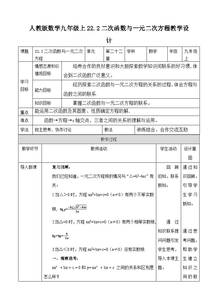 人教版数学九年级上册  22.2 二次函数与一元二次方程()  （同步课件+练习+教案）01