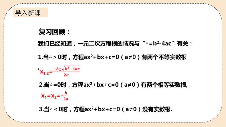 人教版数学九年级上册  22.2 二次函数与一元二次方程()  （同步课件+练习+教案）02