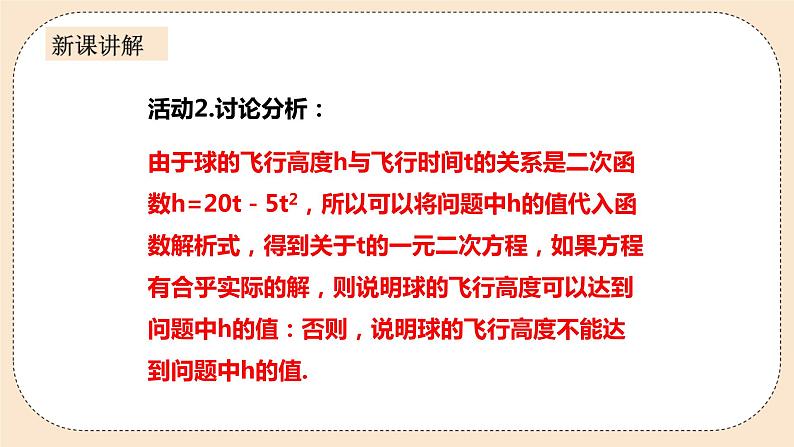 人教版数学九年级上册  22.2 二次函数与一元二次方程()  （同步课件+练习+教案）06