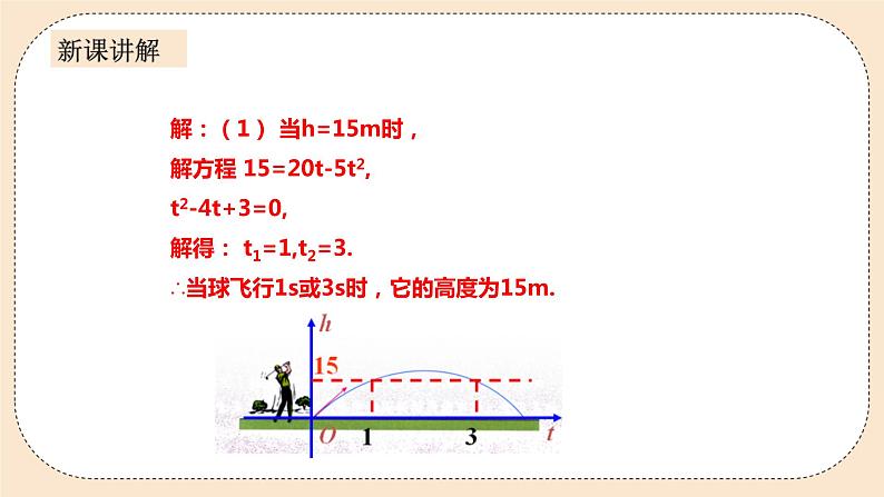 人教版数学九年级上册  22.2 二次函数与一元二次方程()  （同步课件+练习+教案）08