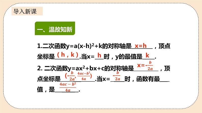 人教版数学九年级上册  22.3.1实际问题与二次函数  （同步课件+练习+教案）02