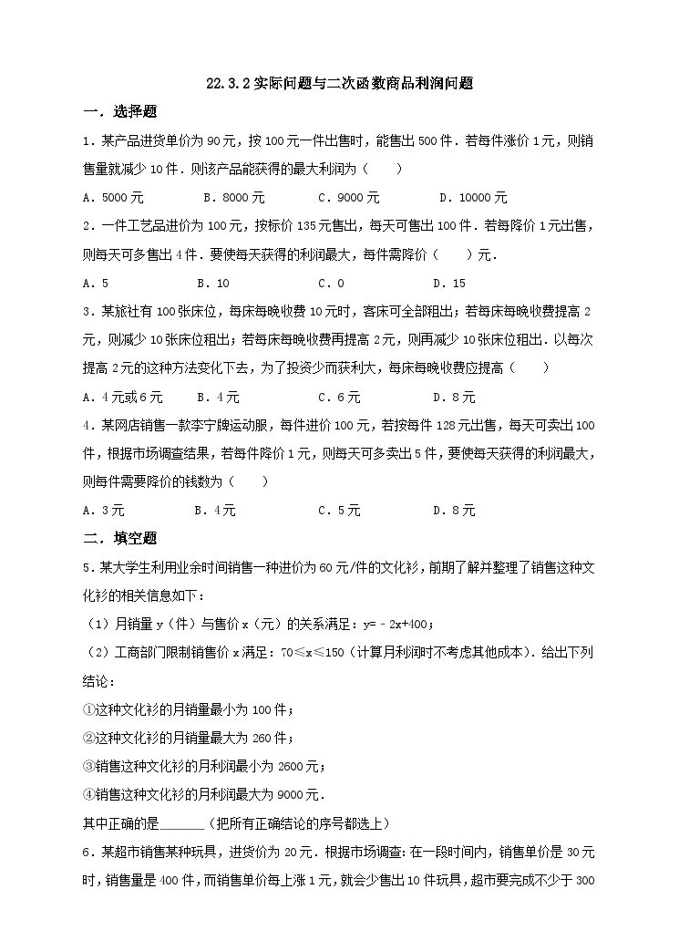 人教版数学九年级上册  22.3.2实际问题与二次函数  （同步课件+练习+教案）01