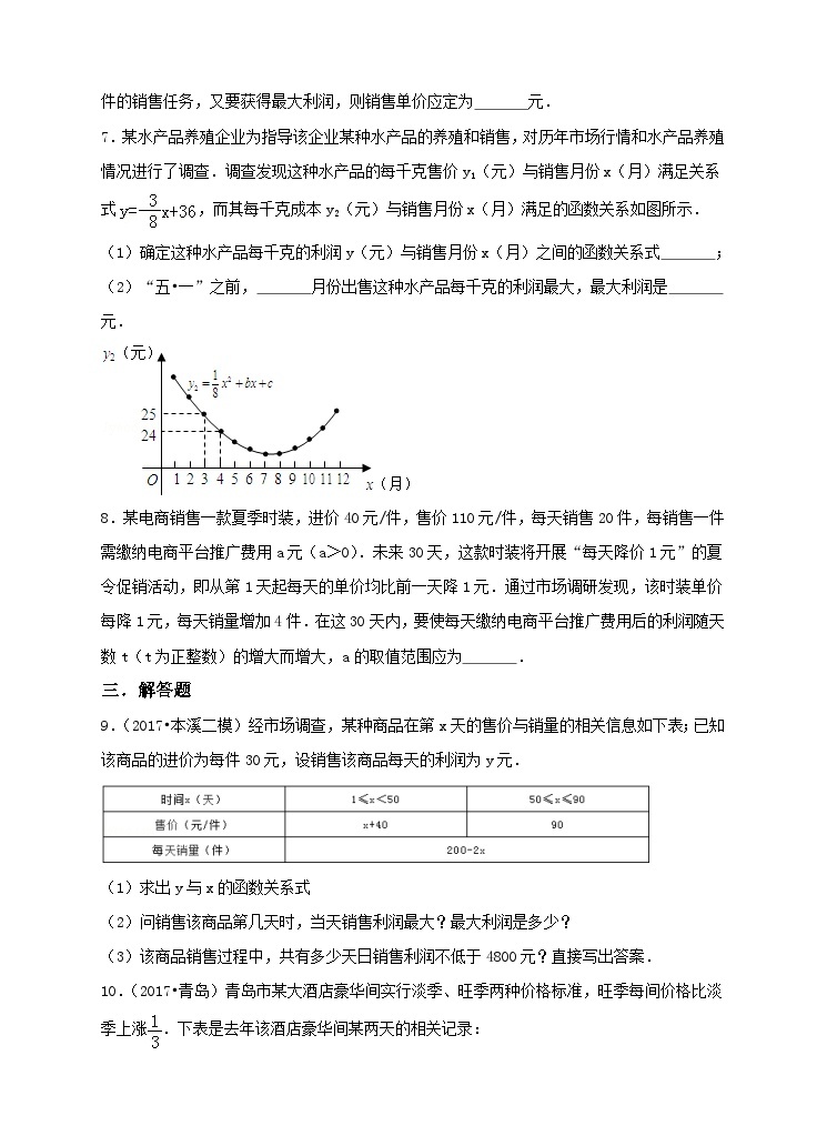 人教版数学九年级上册  22.3.2实际问题与二次函数  （同步课件+练习+教案）02