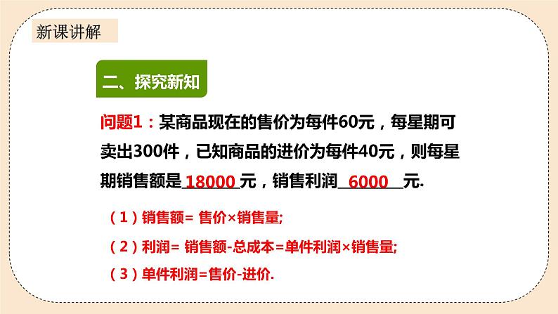 人教版数学九年级上册《实际问题与二次函数》第二课时利润问题 课件第4页