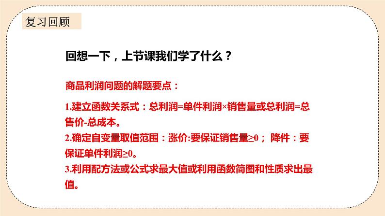 人教版数学九年级上册  22.3.3实际问题与二次函数  （同步课件+练习+教案）02