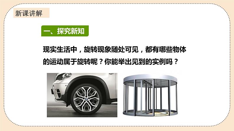 人教版数学九年级上册  23.1图形的旋转  （同步课件+练习+教案）03