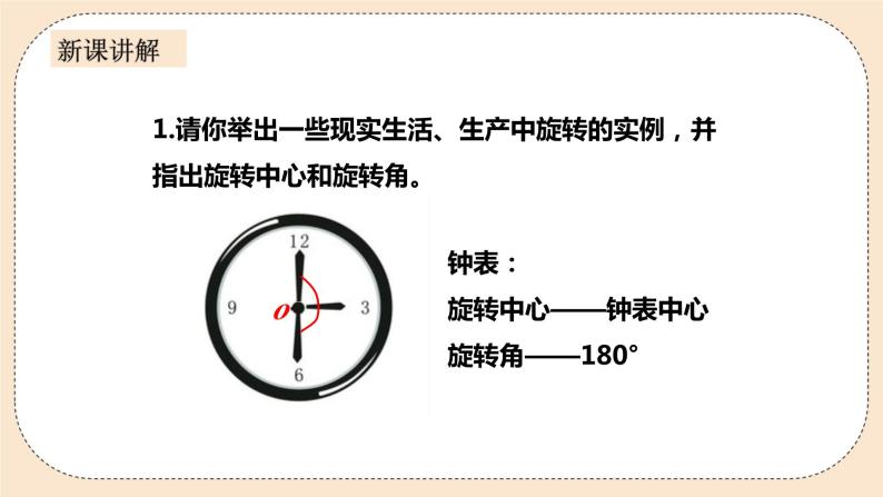 人教版数学九年级上册  23.1图形的旋转  （同步课件+练习+教案）07