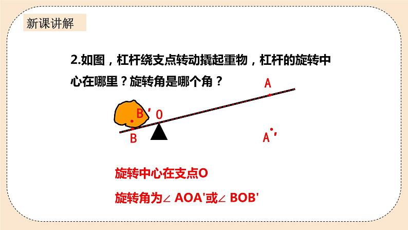 人教版数学九年级上册  23.1图形的旋转  （同步课件+练习+教案）08