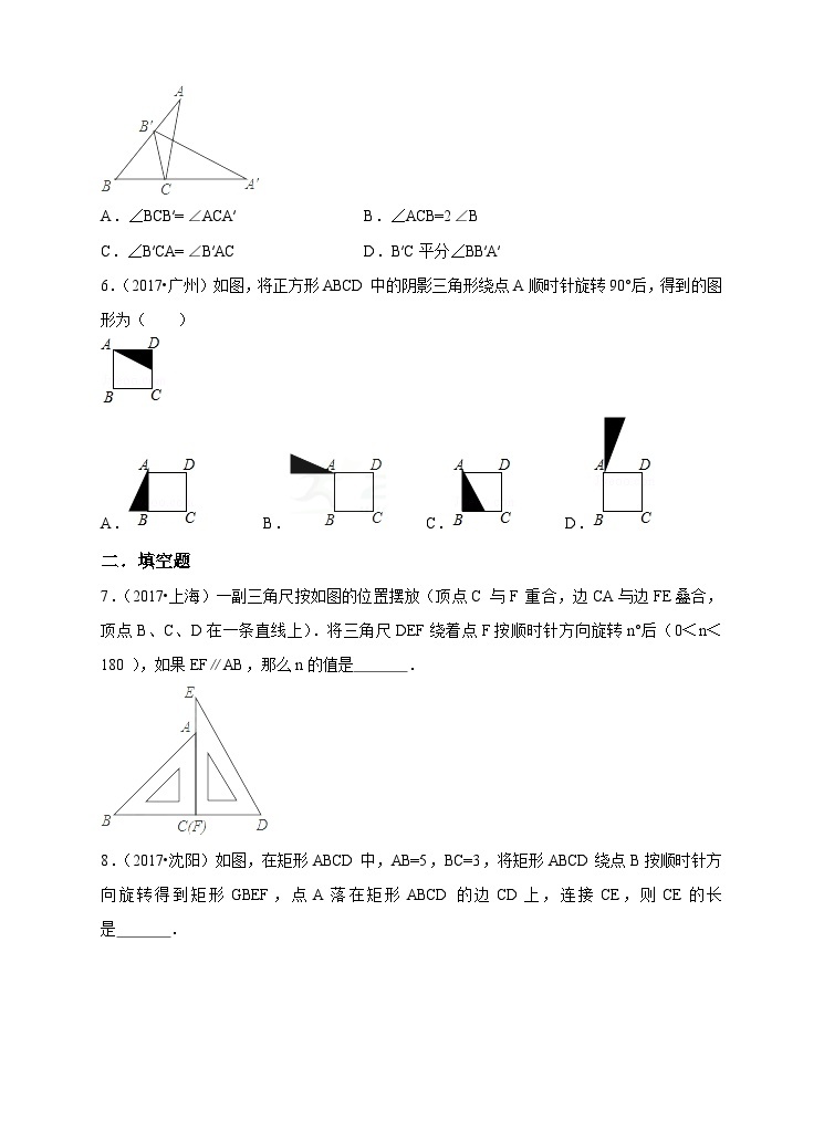 人教版数学九年级上册  23.1图形的旋转  （同步课件+练习+教案）02