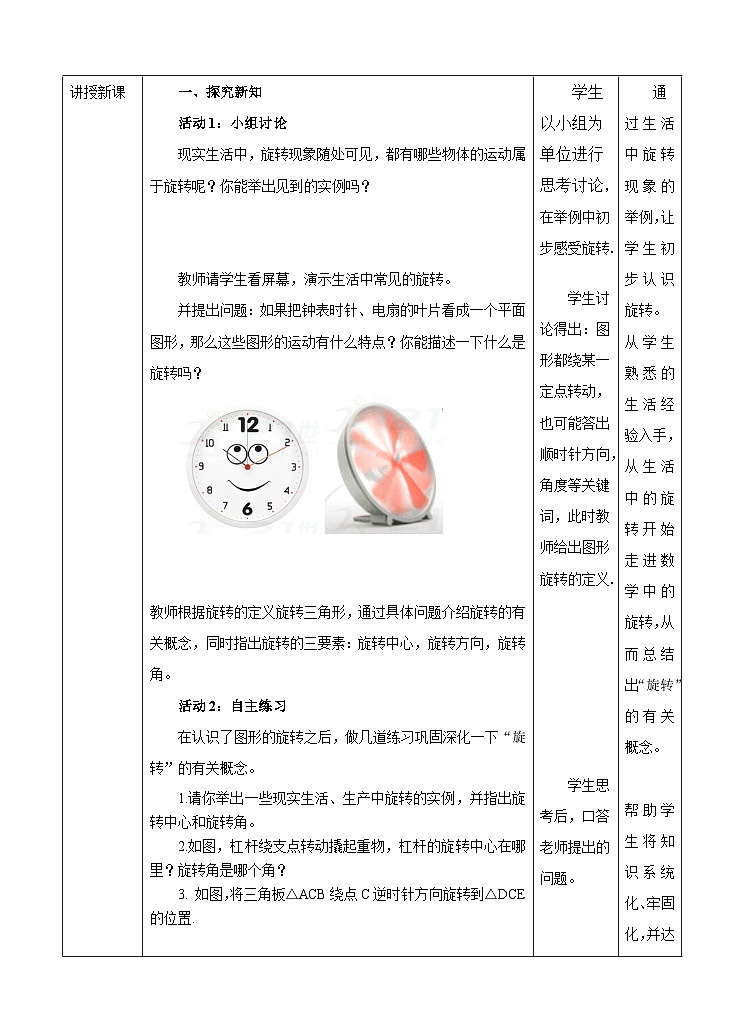 人教版数学九年级上册  23.1图形的旋转  （同步课件+练习+教案）02