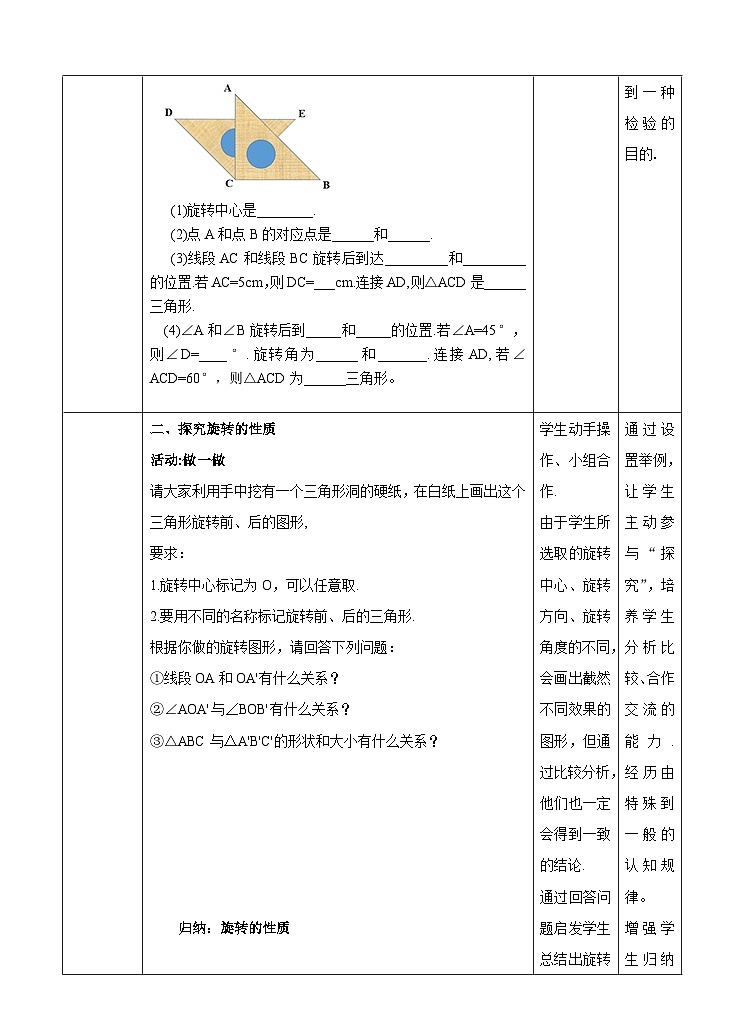 人教版数学九年级上册  23.1图形的旋转  （同步课件+练习+教案）03