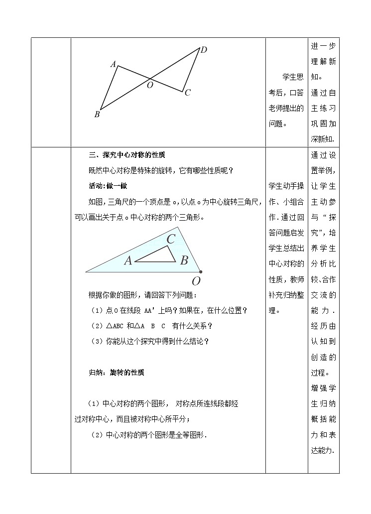 人教版数学九年级上册  23.2.1 中心对称  （同步课件+练习+教案）03