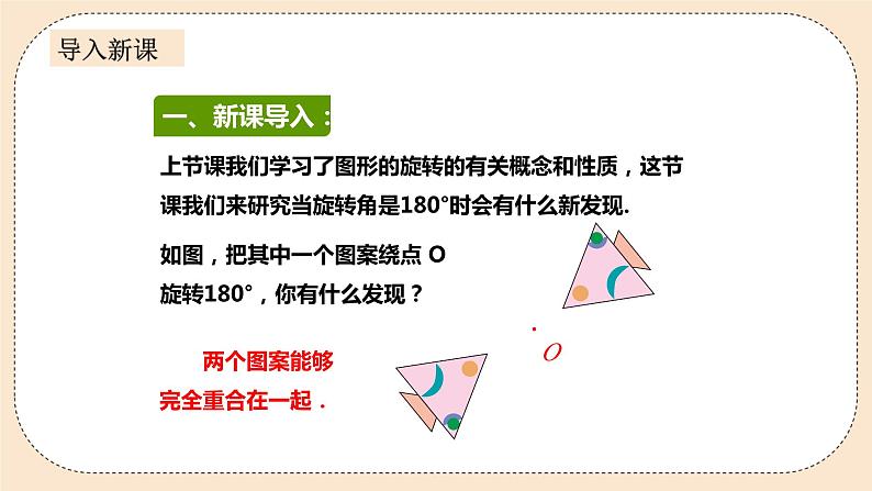 人教版数学九年级上册  23.2.1 中心对称  （同步课件+练习+教案）02