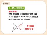 人教版數(shù)學(xué)九年級上冊  23.2.1 中心對稱  （同步課件+練習(xí)+教案）