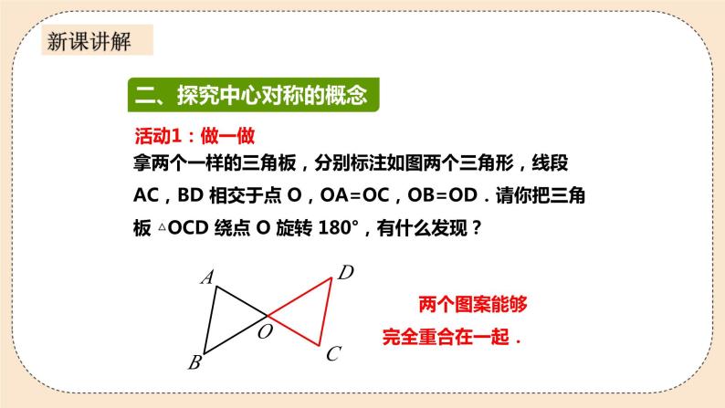 人教版数学九年级上册  23.2.1 中心对称  （同步课件+练习+教案）03