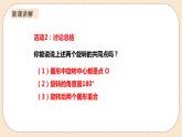 人教版数学九年级上册  23.2.1 中心对称  （同步课件+练习+教案）