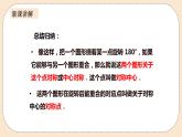 人教版數(shù)學(xué)九年級上冊  23.2.1 中心對稱  （同步課件+練習(xí)+教案）