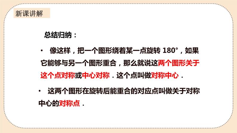 人教版数学九年级上册  23.2.1 中心对称  （同步课件+练习+教案）05