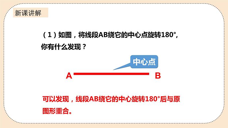 人教版数学九年级上册  23.2.2中心对称图形  （同步课件+练习+教案）04