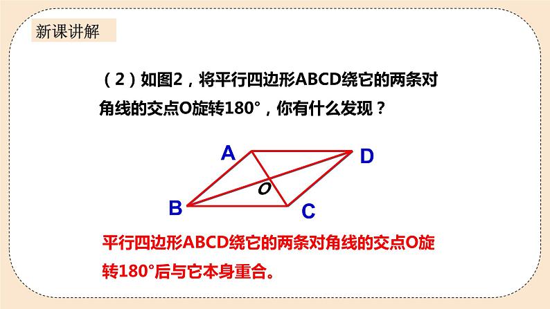 人教版数学九年级上册  23.2.2中心对称图形  （同步课件+练习+教案）05