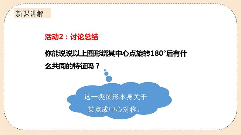 人教版数学九年级上册  23.2.2中心对称图形  （同步课件+练习+教案）06