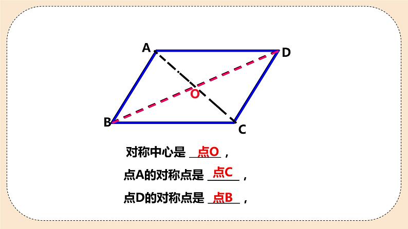 人教版数学九年级上册  23.2.2中心对称图形  （同步课件+练习+教案）07