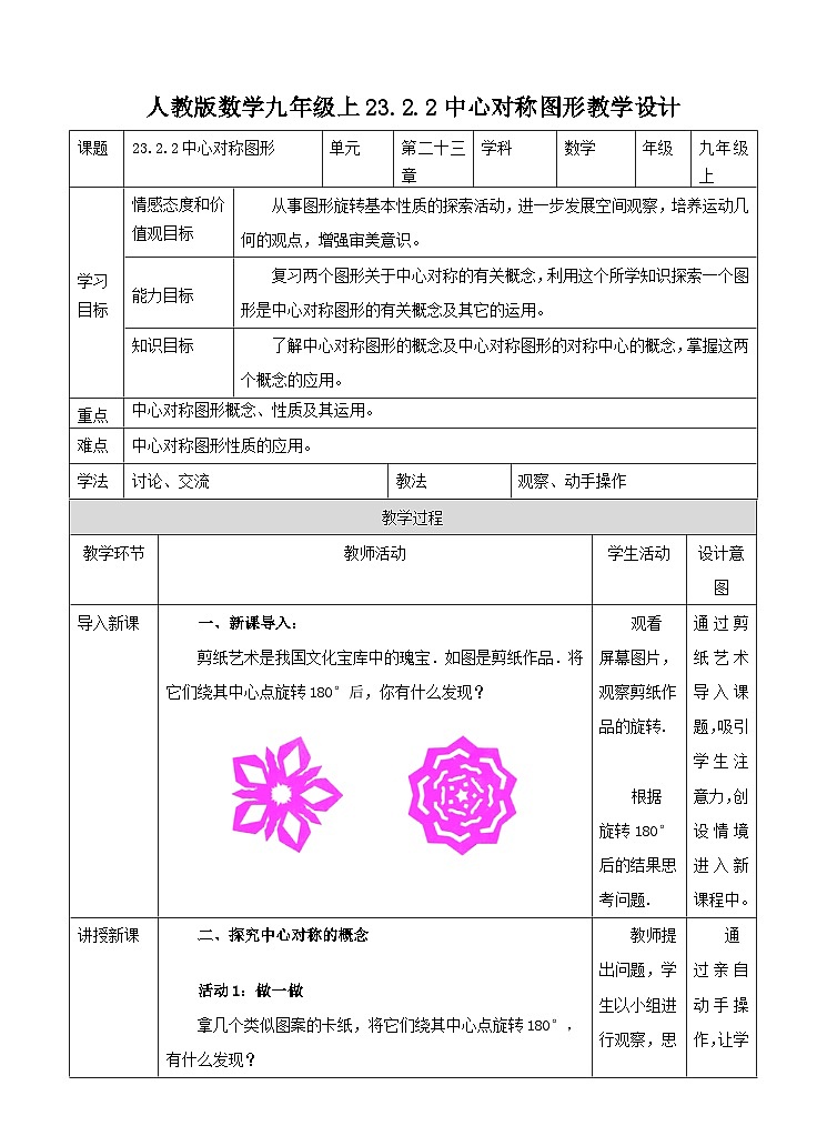 人教版数学九年级上册  23.2.2中心对称图形  （同步课件+练习+教案）01
