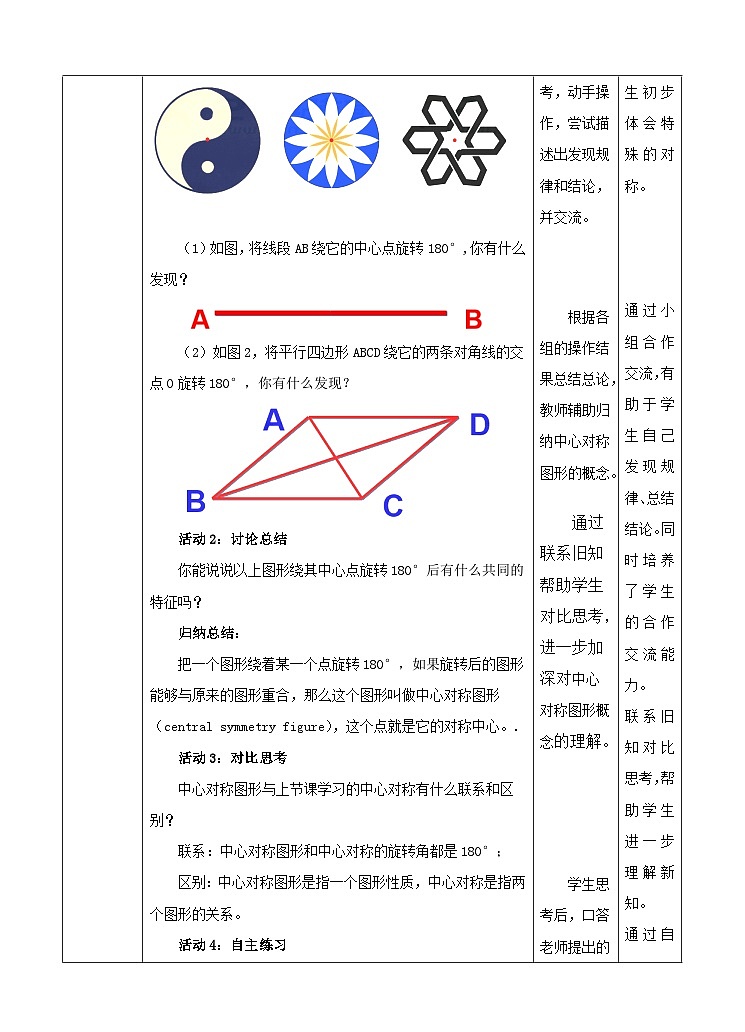 人教版数学九年级上册  23.2.2中心对称图形  （同步课件+练习+教案）02