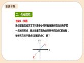 人教版数学九年级上册  23.2.3 关于原点对称的点的坐标  （同步课件+练习+教案）