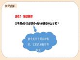 人教版数学九年级上册  23.2.3 关于原点对称的点的坐标  （同步课件+练习+教案）