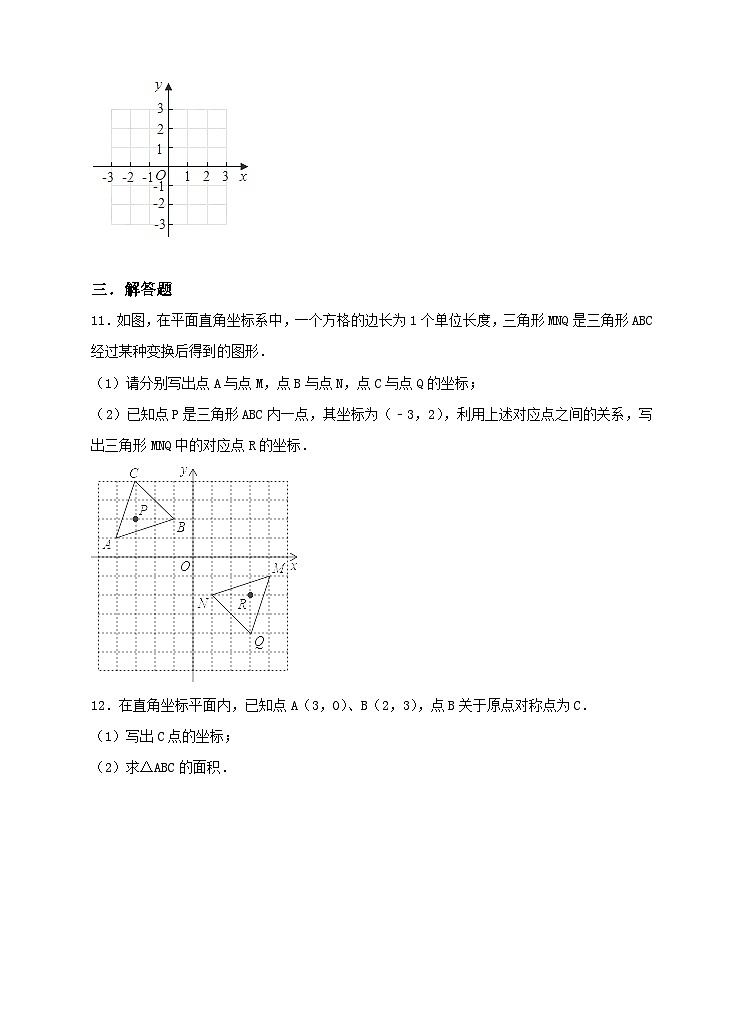 人教版数学九年级上册  23.2.3 关于原点对称的点的坐标  （同步课件+练习+教案）03