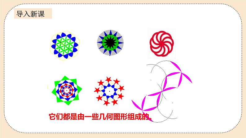 人教版数学九年级上册  23.3课题学习 图案设计  （同步课件+练习+教案）03