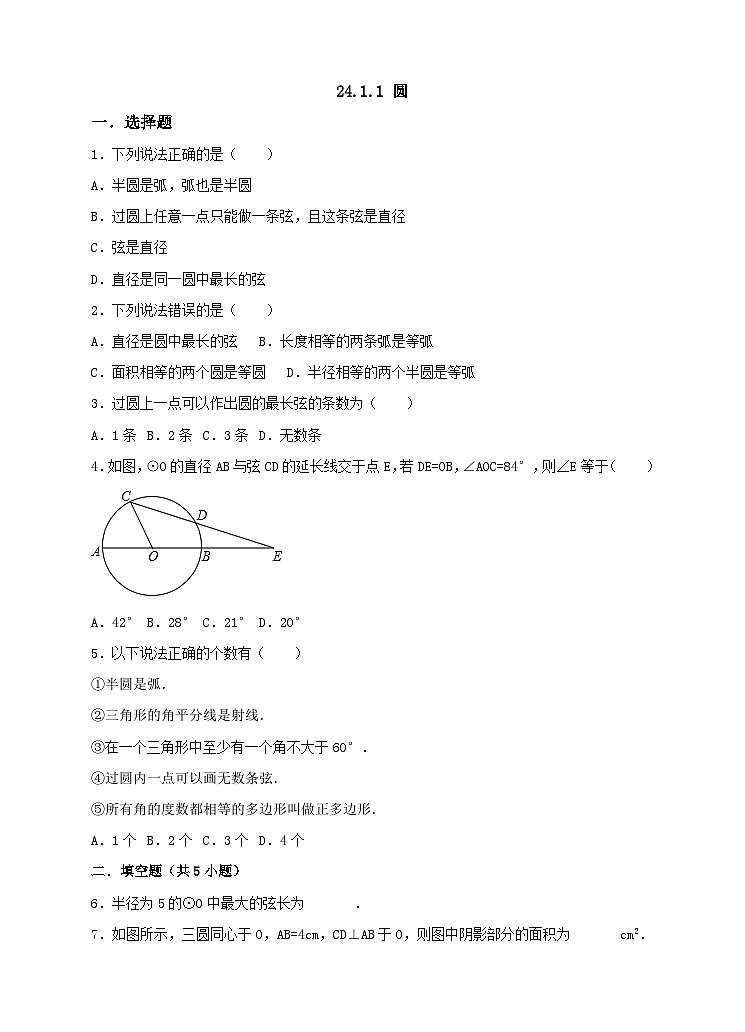 人教版数学九年级上册  24.1.1  圆    （同步课件+练习+教案）01