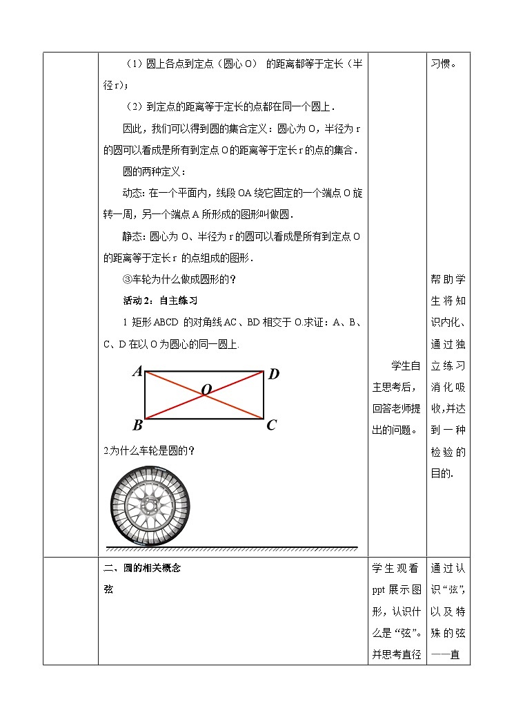 人教版数学九年级上册  24.1.1  圆    （同步课件+练习+教案）03
