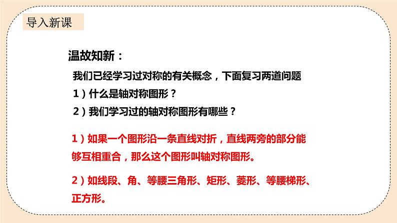 人教版数学九年级上册  24.1.2  垂直于弦的直径    （同步课件+练习+教案）02