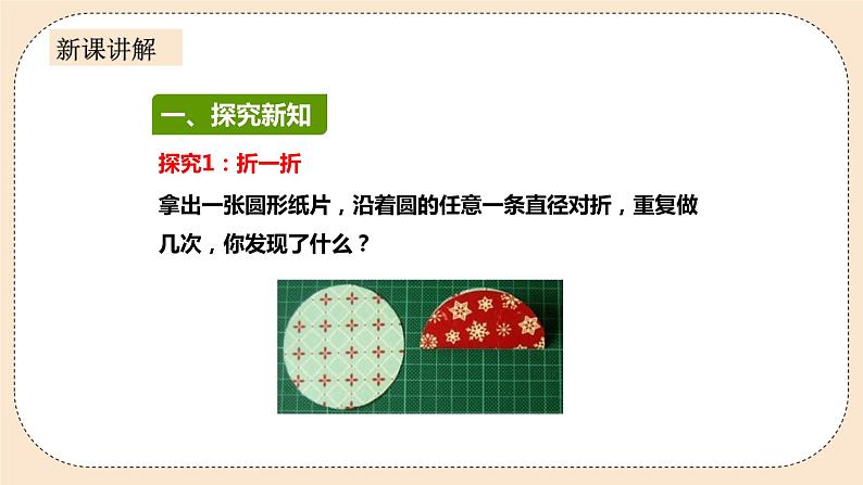 人教版数学九年级上册  24.1.2  垂直于弦的直径    （同步课件+练习+教案）03